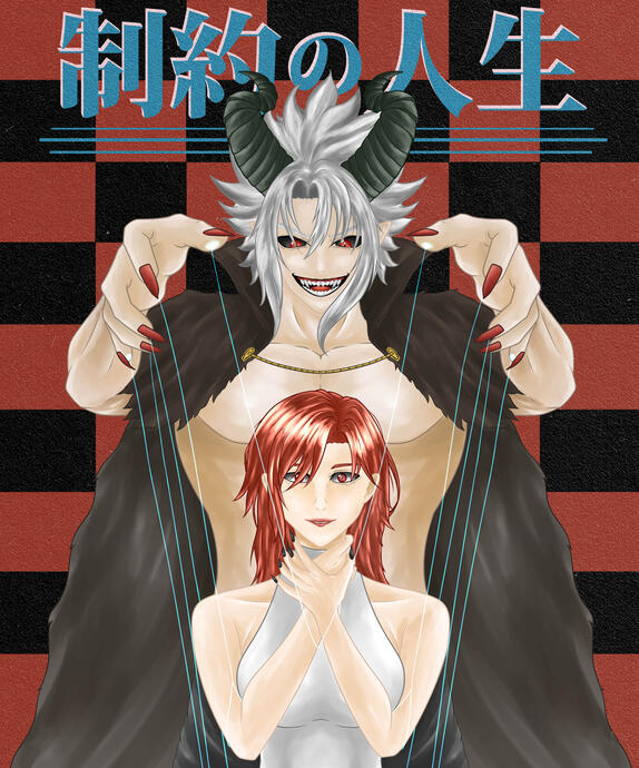 Seiyaku no Jinsei